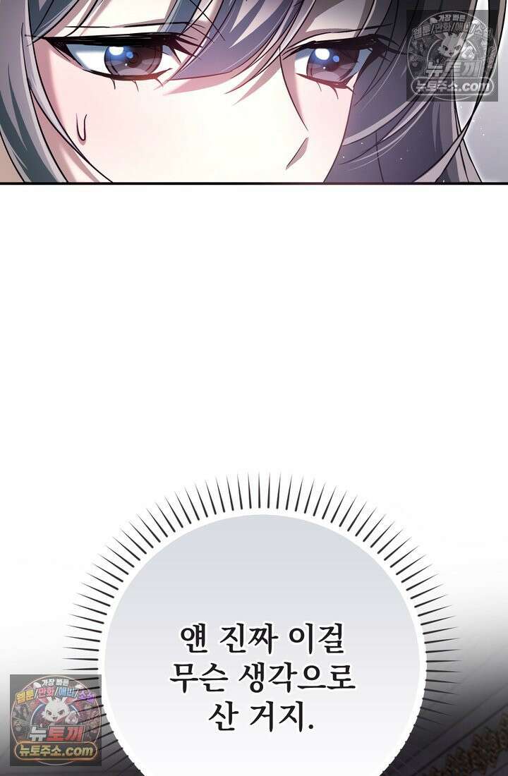 천마신교 최강하녀 20화 8
