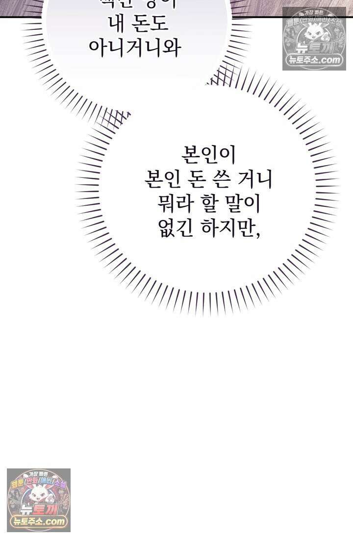 천마신교 최강하녀 20화 11