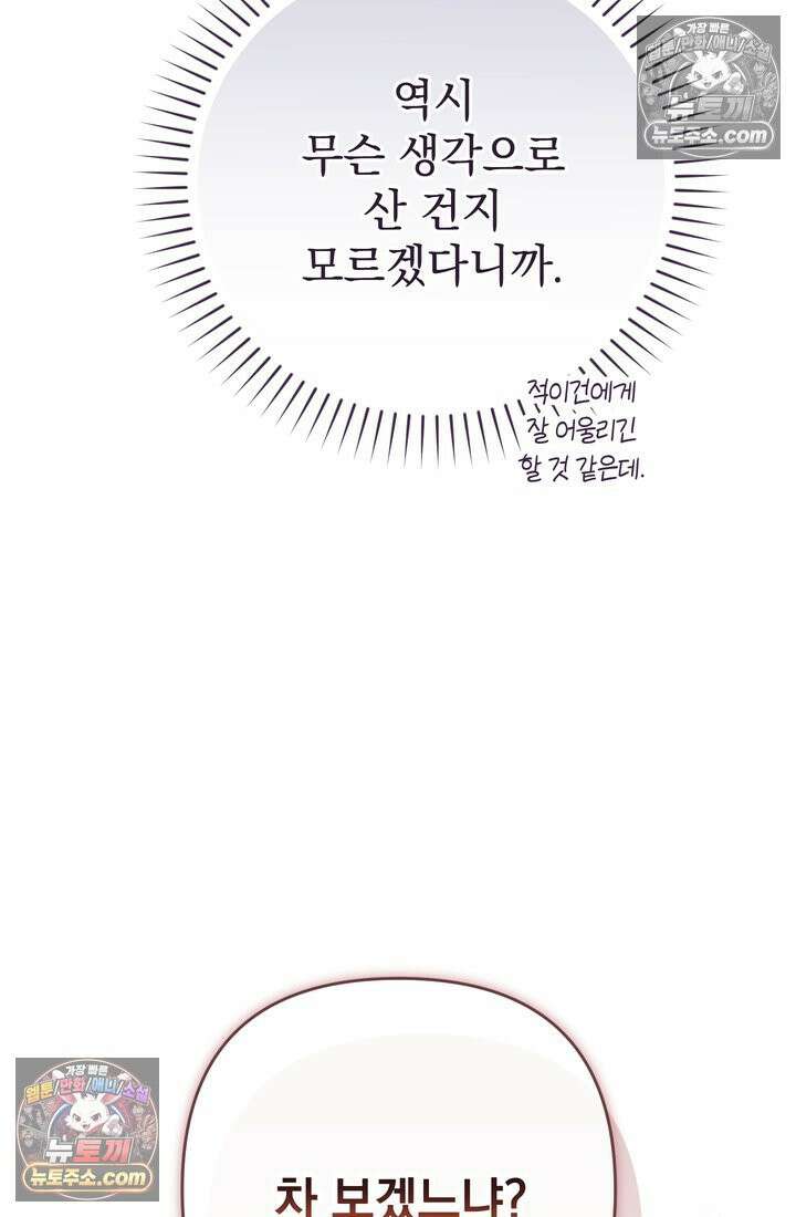 천마신교 최강하녀 20화 13