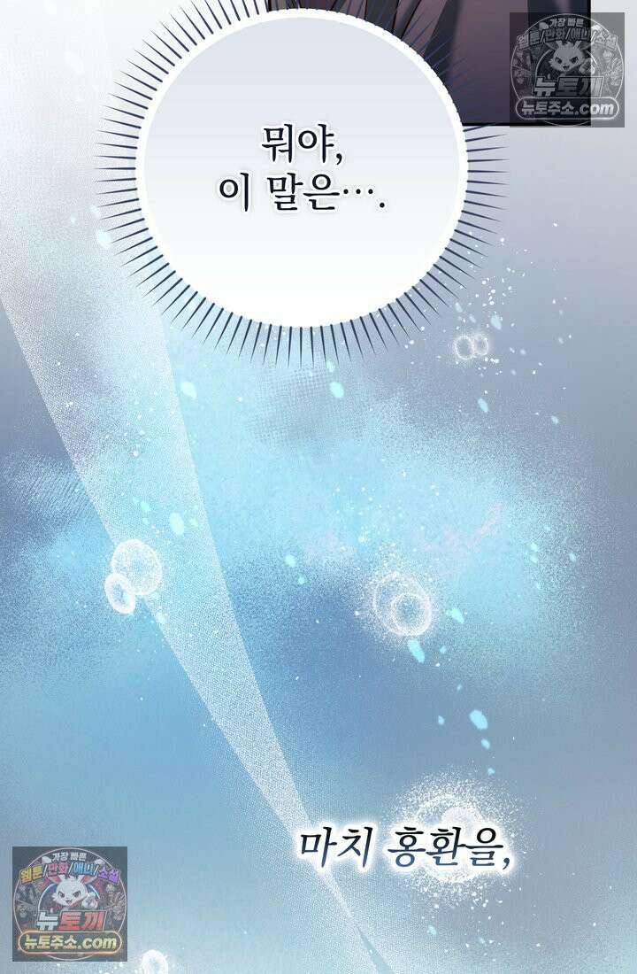 천마신교 최강하녀 20화 20
