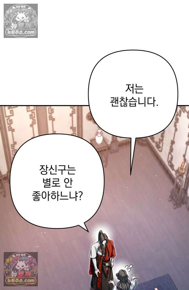 천마신교 최강하녀 20화 23