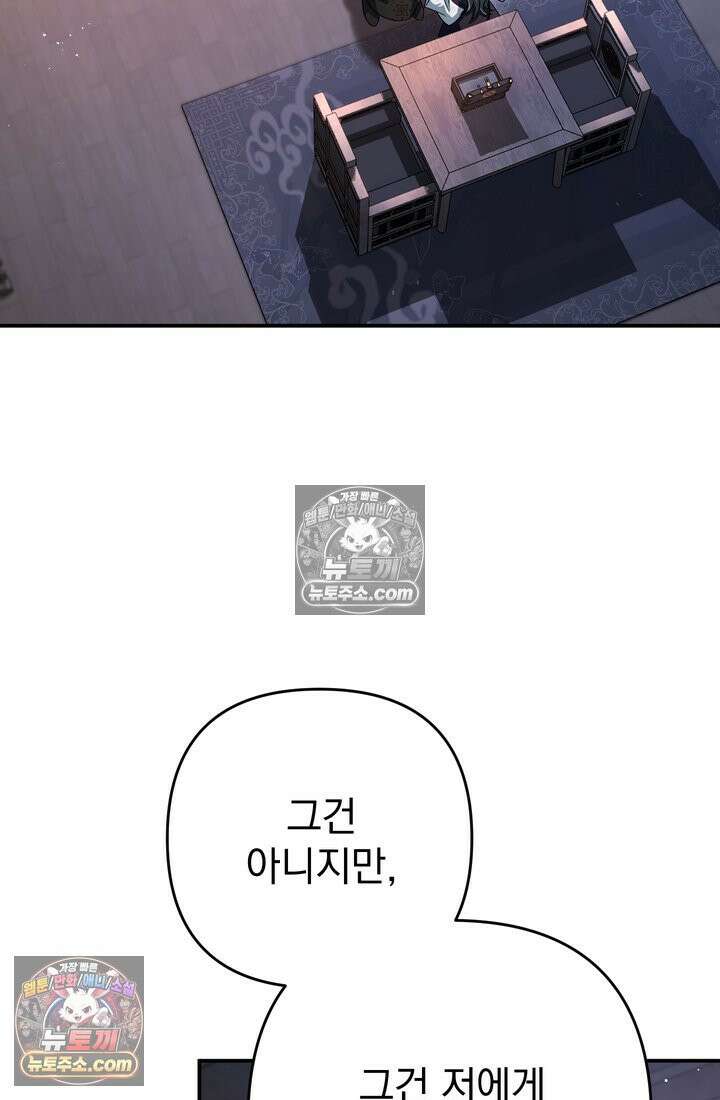 천마신교 최강하녀 20화 24