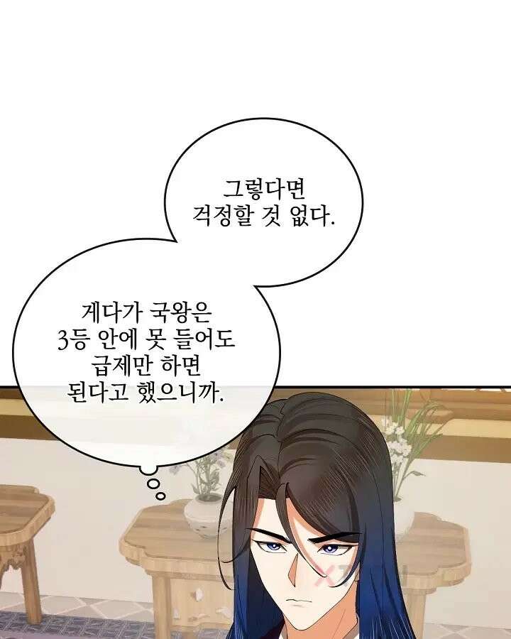 사상최강의 데릴사위 305화 1