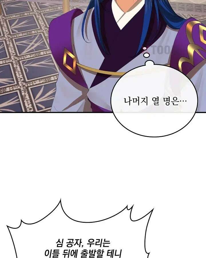 사상최강의 데릴사위 305화 2