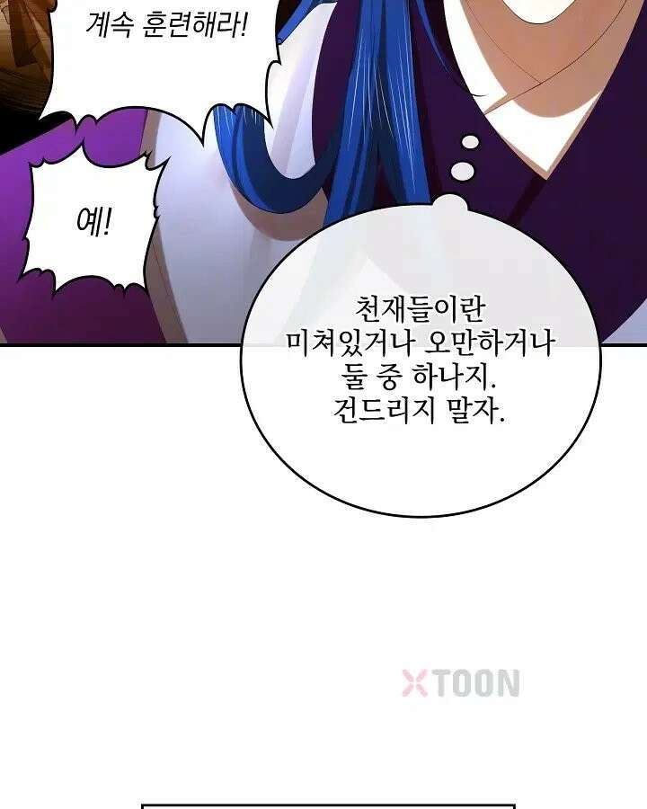 사상최강의 데릴사위 305화 4