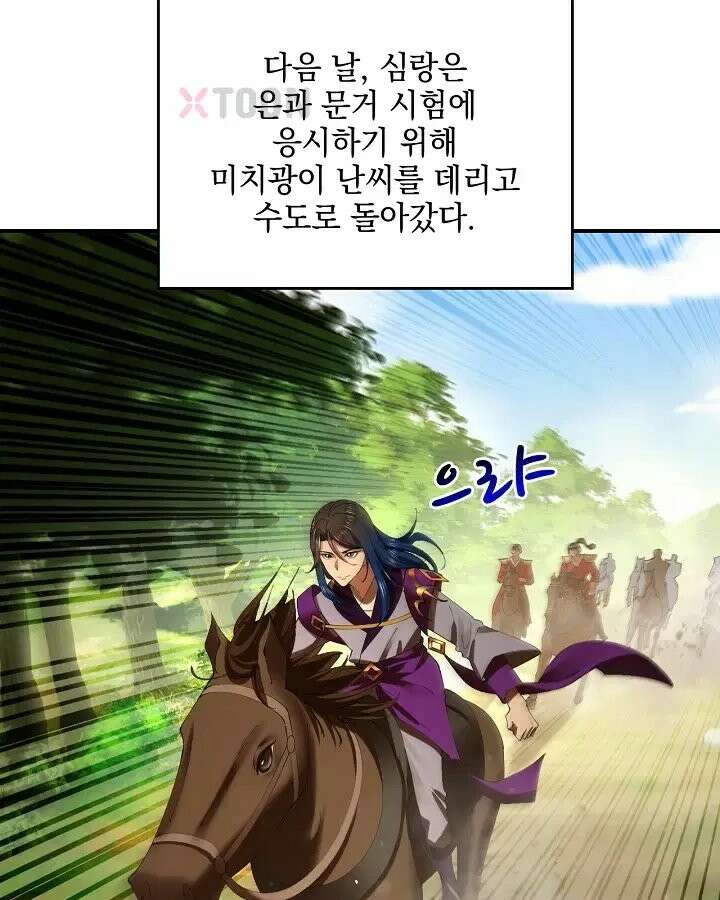 사상최강의 데릴사위 305화 5