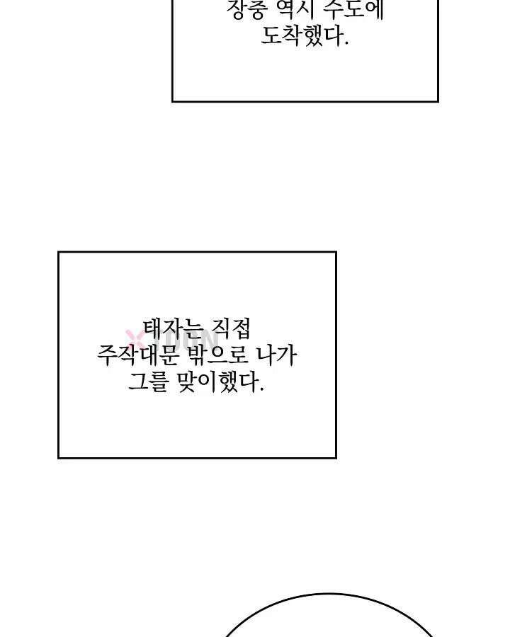 사상최강의 데릴사위 305화 8