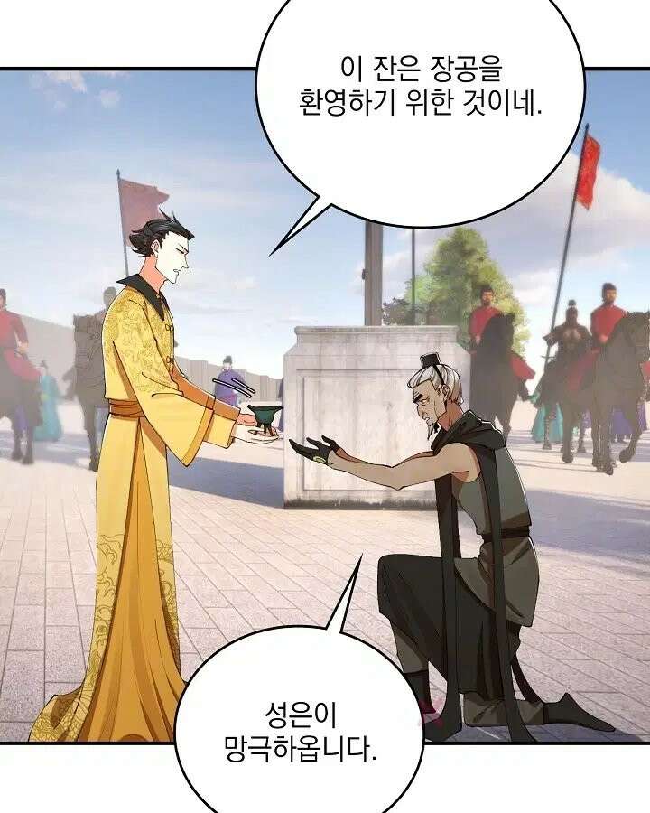 사상최강의 데릴사위 305화 9