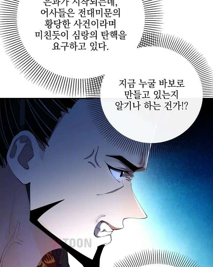 사상최강의 데릴사위 305화 12
