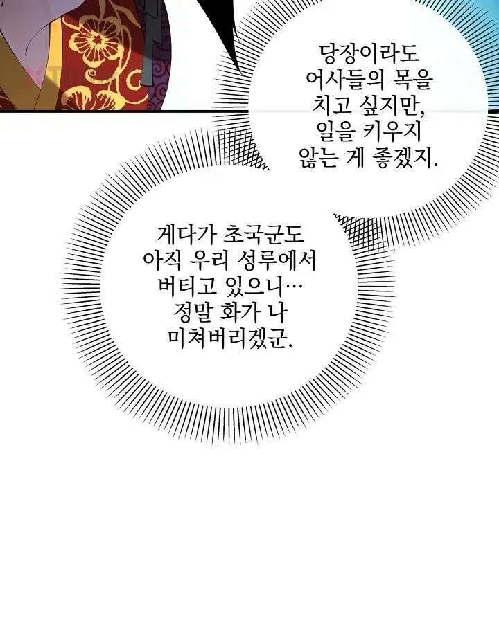 사상최강의 데릴사위 305화 13