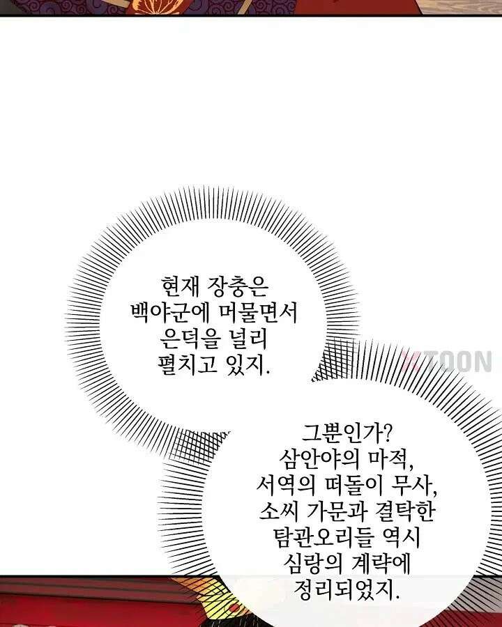사상최강의 데릴사위 305화 15
