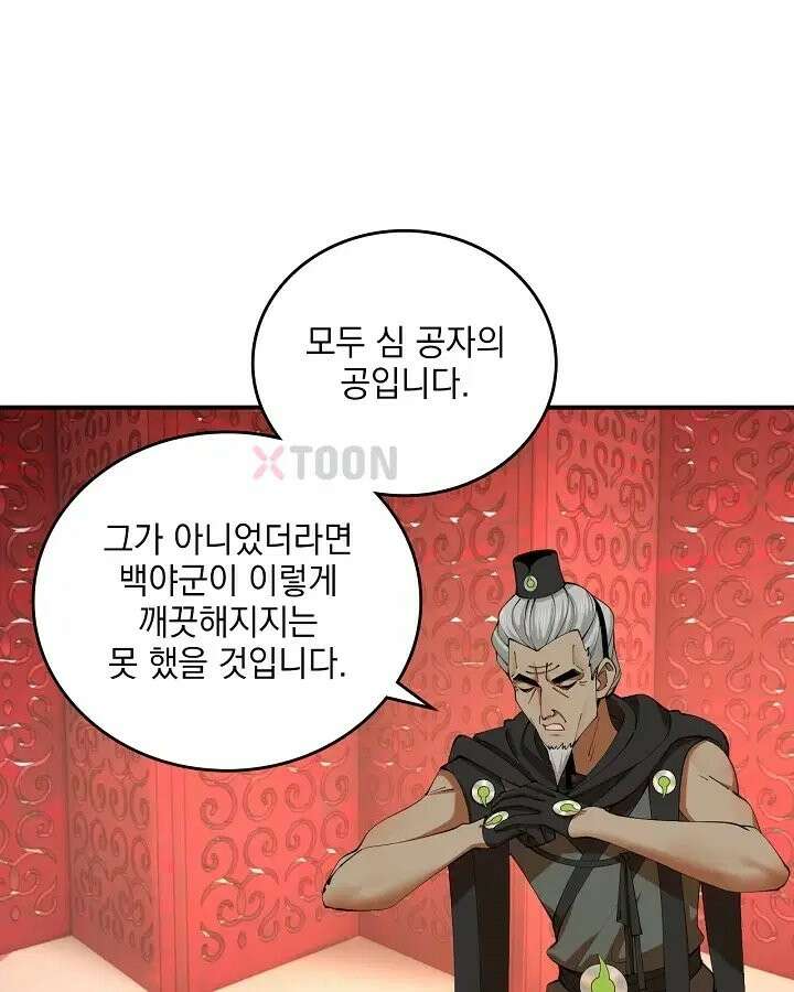 사상최강의 데릴사위 305화 17
