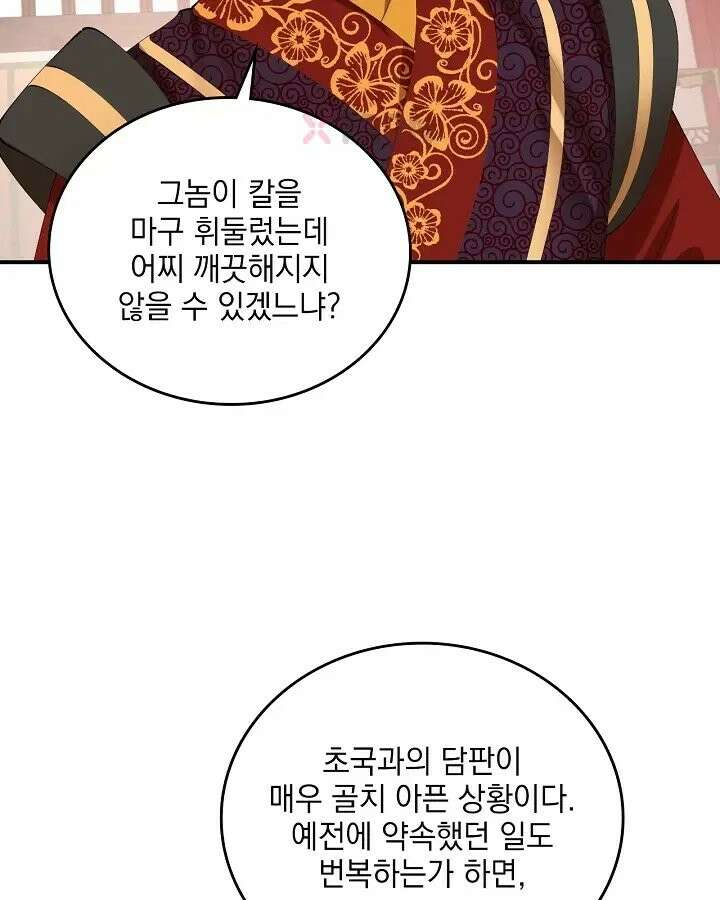 사상최강의 데릴사위 305화 19