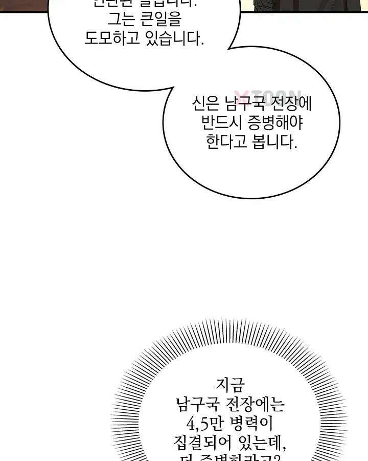 사상최강의 데릴사위 305화 21