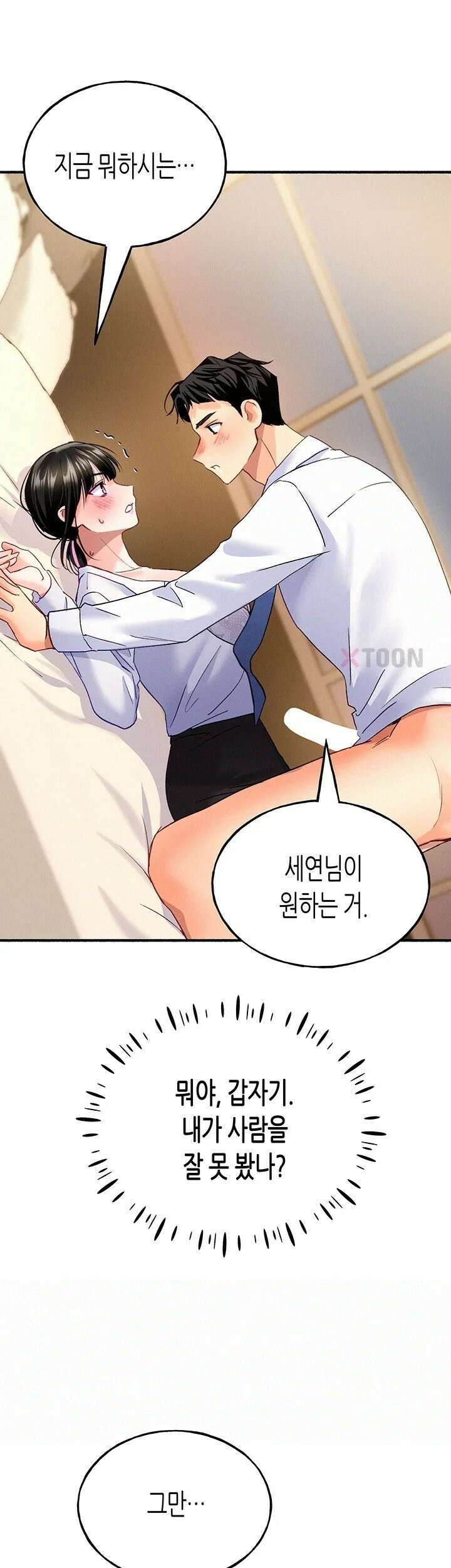 플러그인 하겠습니다! 10화 - 먼저 가버리면 안돼．．! 1