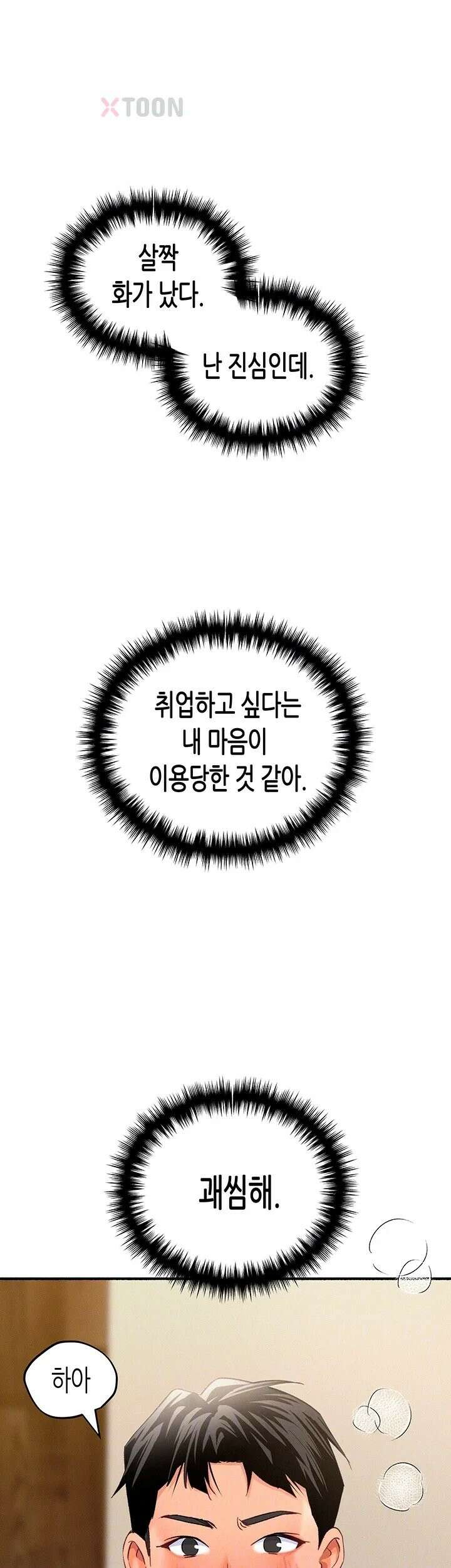 플러그인 하겠습니다! 10화 - 먼저 가버리면 안돼．．! 6