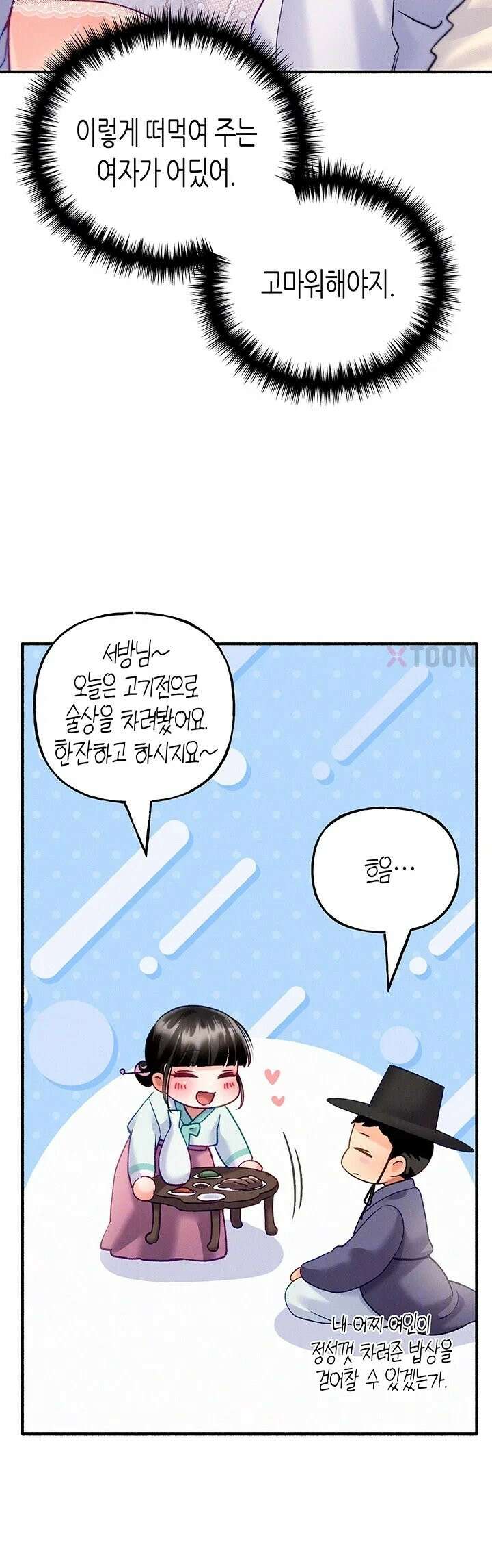 플러그인 하겠습니다! 10화 - 먼저 가버리면 안돼．．! 9