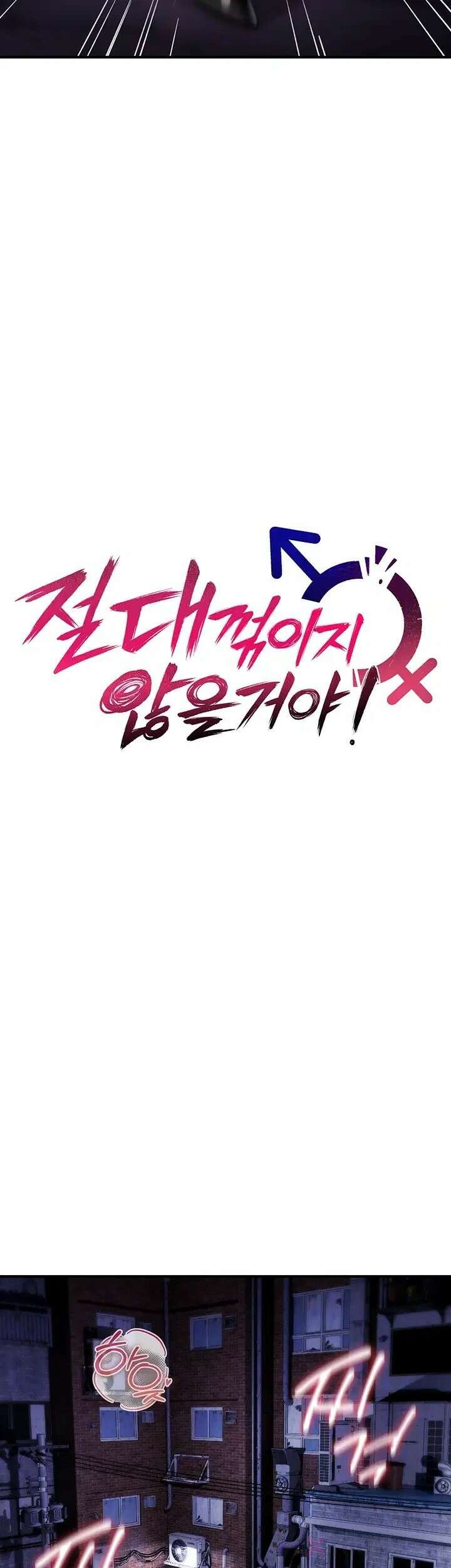절대 꺾이지 않을거야! 37화 - 걸창 주제에．．． 강간당하고 싶은 거냐?! 9