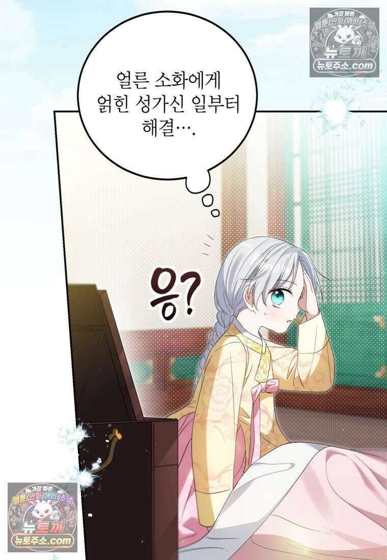내일이 없는 시한부 공주라서요 5화 5
