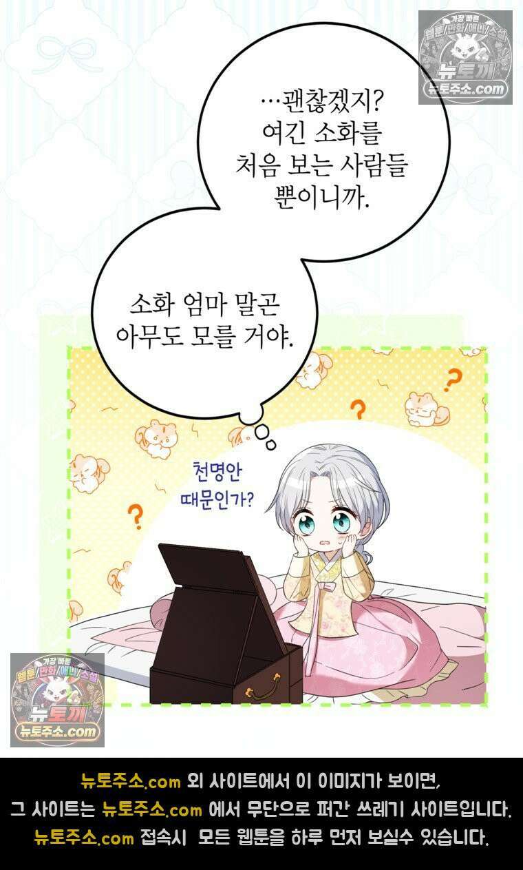 내일이 없는 시한부 공주라서요 5화 8