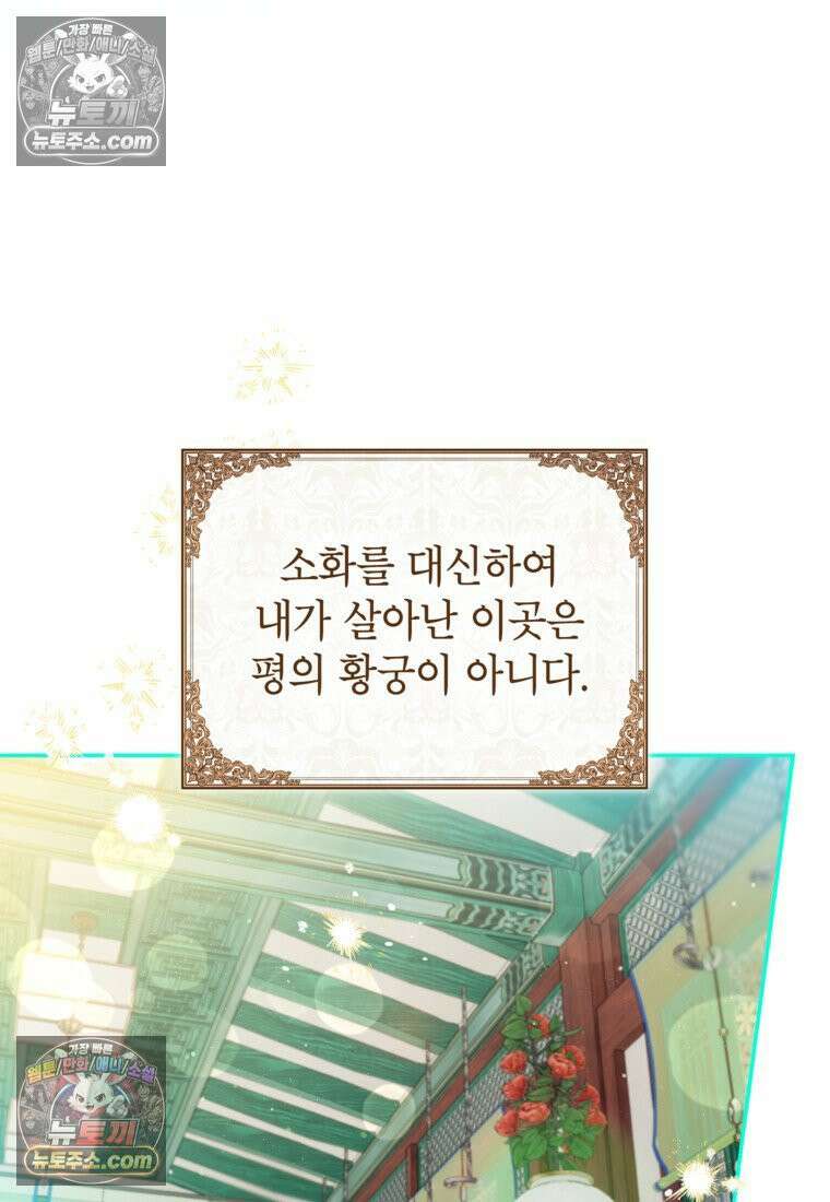 내일이 없는 시한부 공주라서요 5화 9
