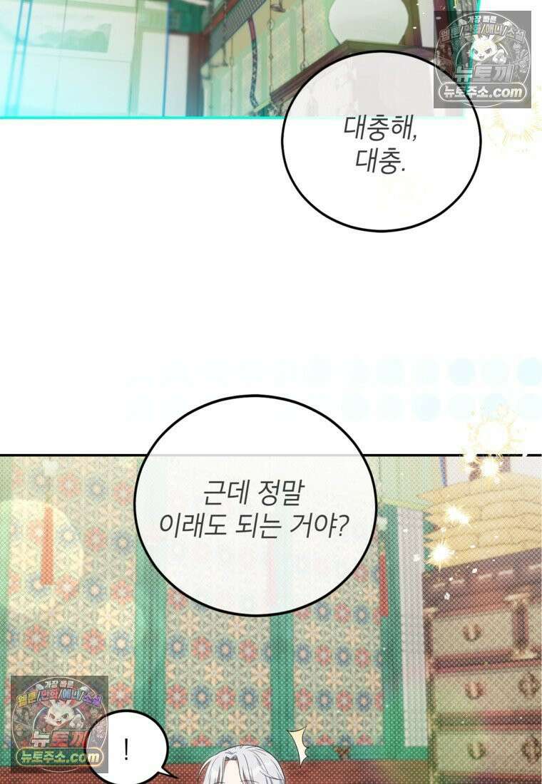 내일이 없는 시한부 공주라서요 5화 10