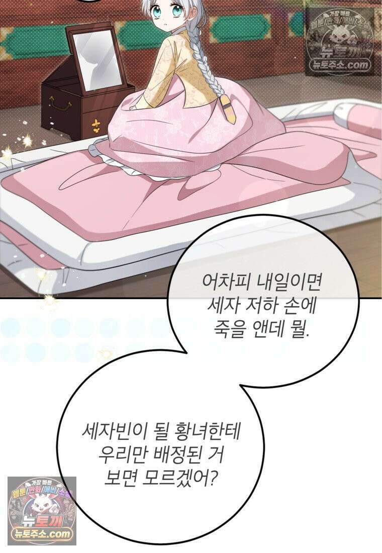 내일이 없는 시한부 공주라서요 5화 11