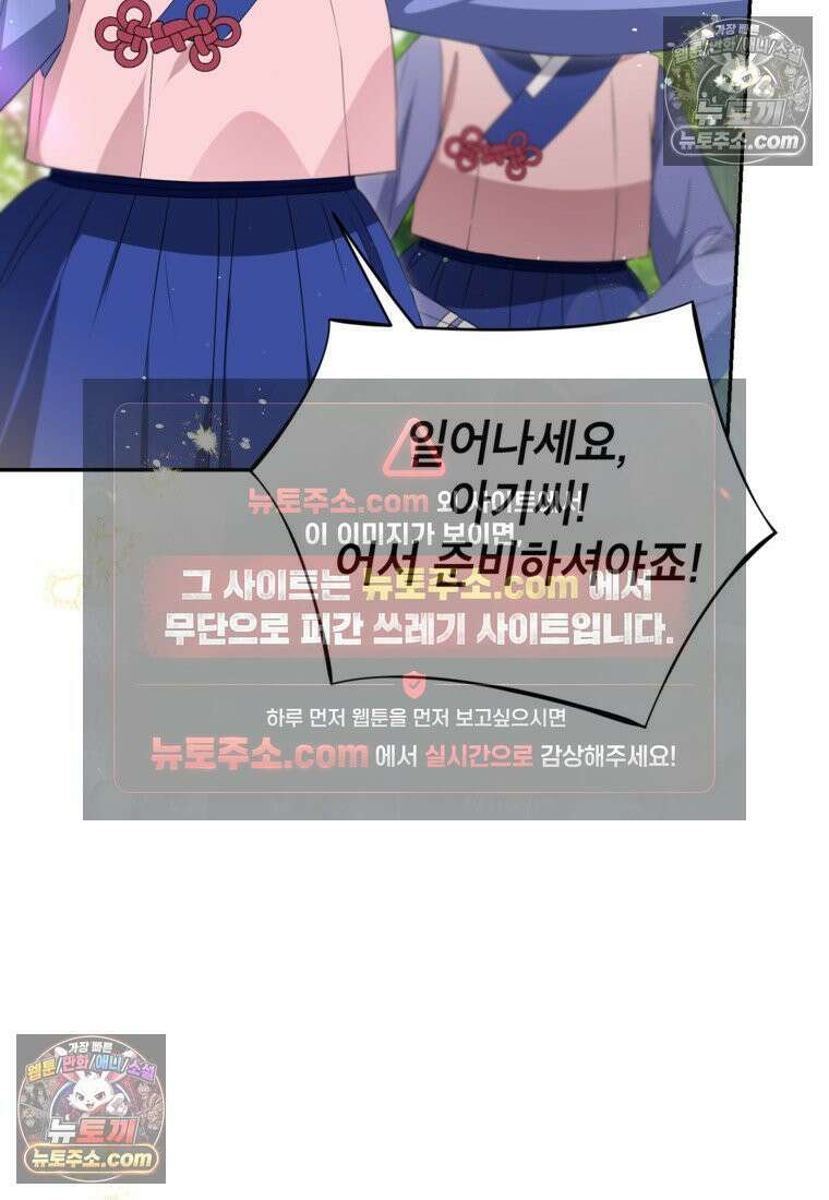 내일이 없는 시한부 공주라서요 5화 13
