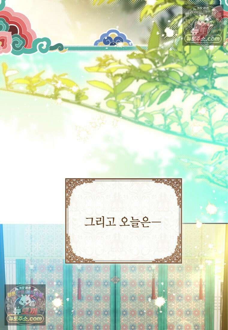 내일이 없는 시한부 공주라서요 5화 17