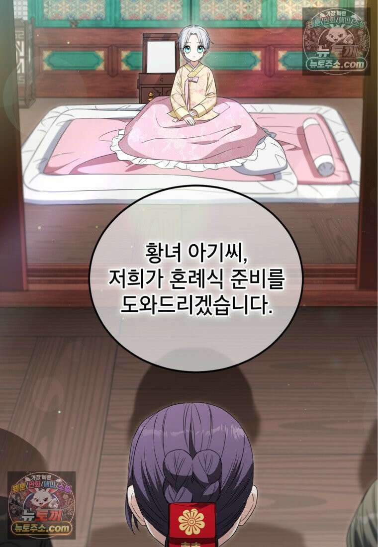 내일이 없는 시한부 공주라서요 5화 18