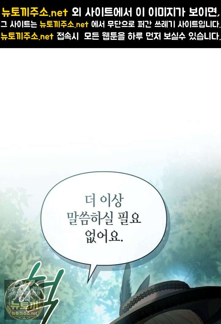 겨울성의 아기 죄수님 94화 1