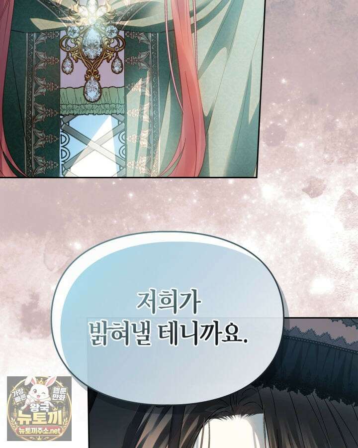 겨울성의 아기 죄수님 94화 5