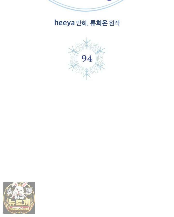 겨울성의 아기 죄수님 94화 9