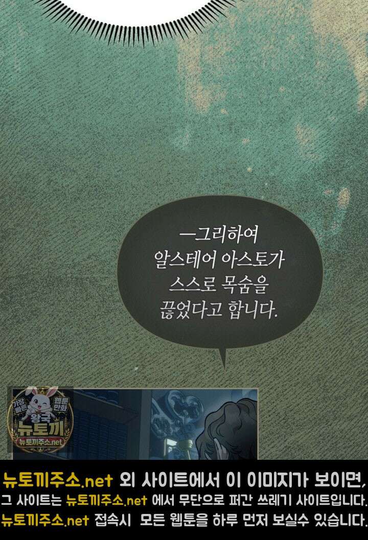 겨울성의 아기 죄수님 94화 13