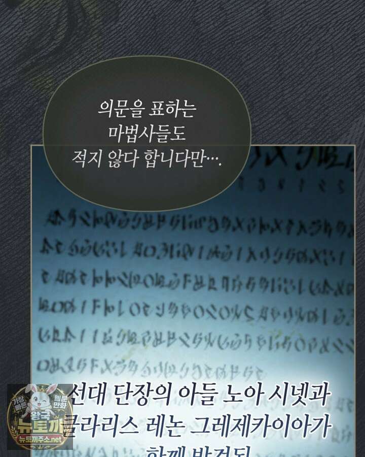 겨울성의 아기 죄수님 94화 15