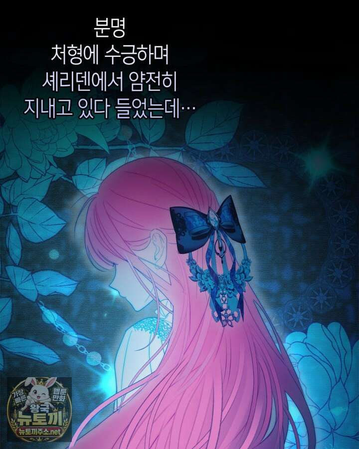 겨울성의 아기 죄수님 94화 17
