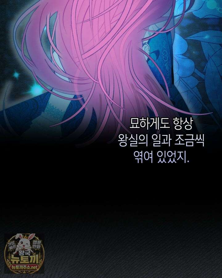 겨울성의 아기 죄수님 94화 18