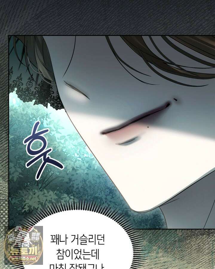 겨울성의 아기 죄수님 94화 19