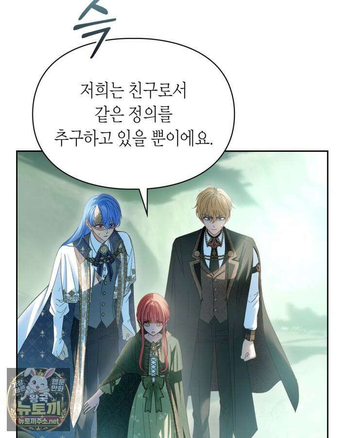 겨울성의 아기 죄수님 94화 25