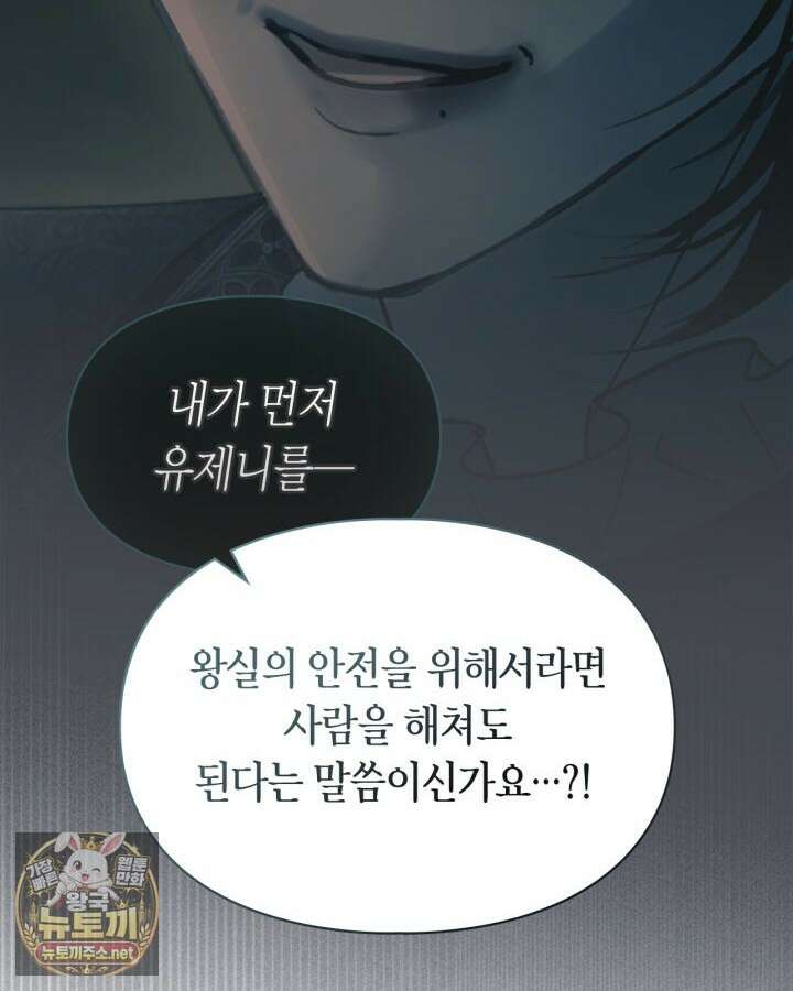 겨울성의 아기 죄수님 94화 30