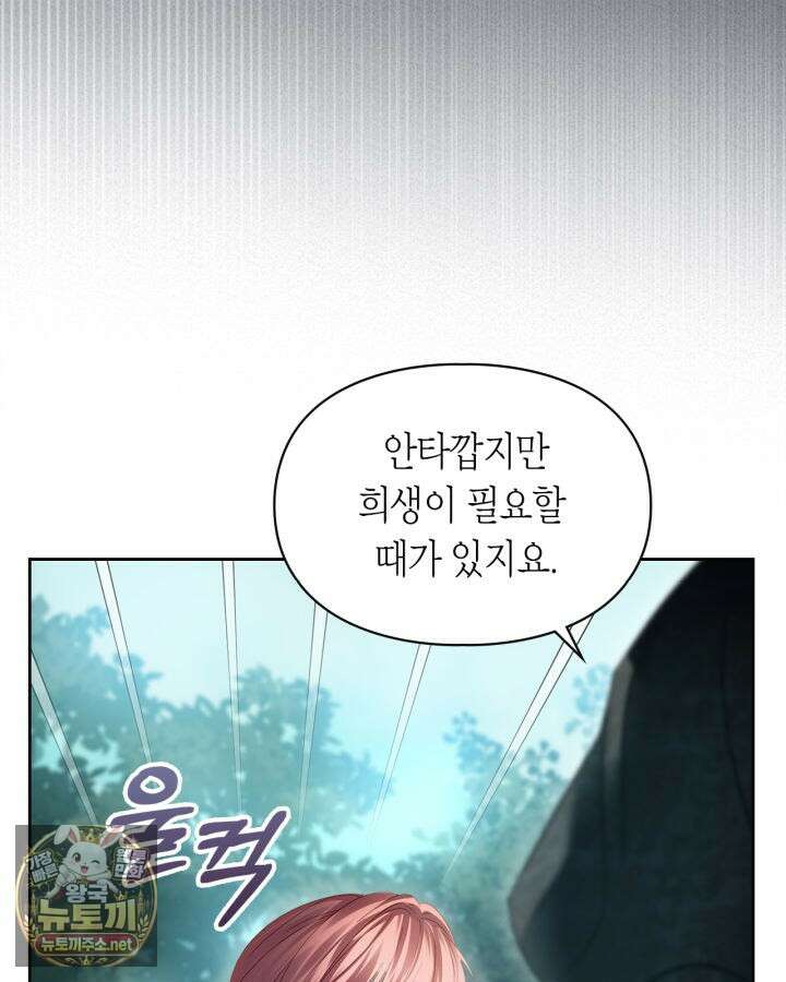 겨울성의 아기 죄수님 94화 31