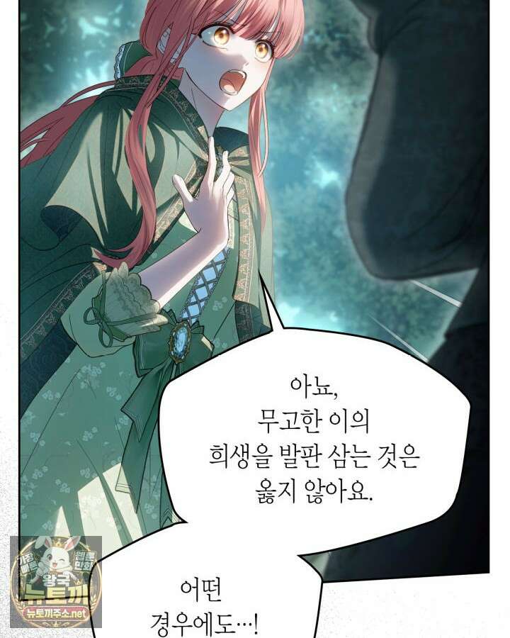 겨울성의 아기 죄수님 94화 32