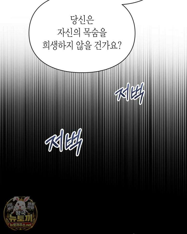 겨울성의 아기 죄수님 94화 37