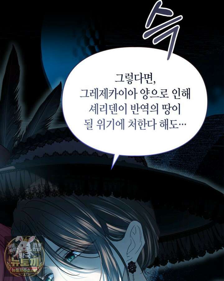 겨울성의 아기 죄수님 94화 38