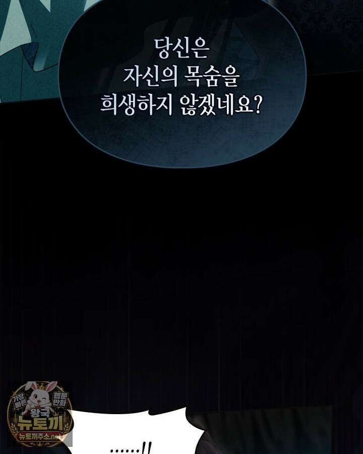 겨울성의 아기 죄수님 94화 40