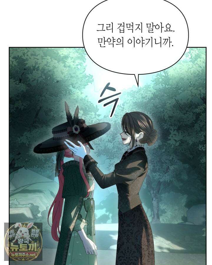 겨울성의 아기 죄수님 94화 43