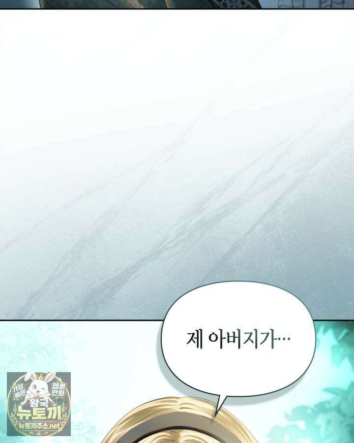 겨울성의 아기 죄수님 94화 50