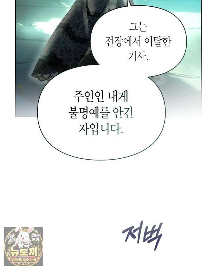 겨울성의 아기 죄수님 94화 55
