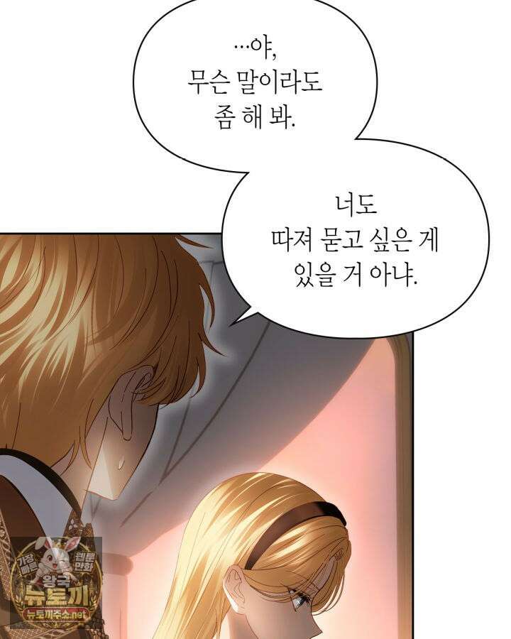 겨울성의 아기 죄수님 94화 63