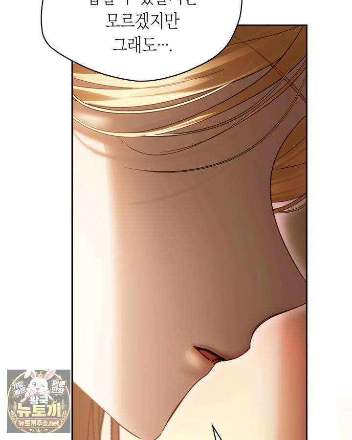 겨울성의 아기 죄수님 94화 65